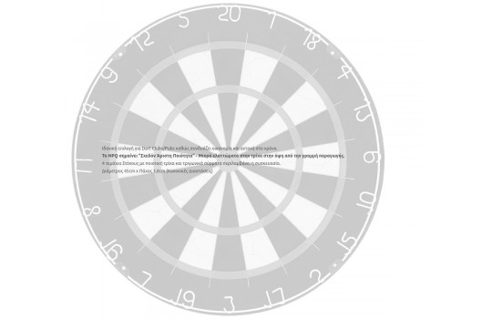 Winmau NPQ Στόχος Darts (Κούτα με 4 Τεμάχια)