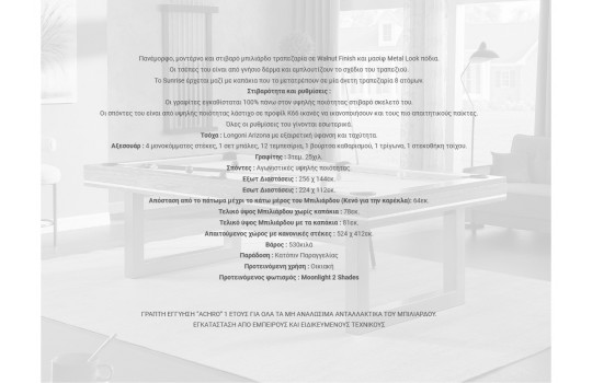 Nir Sunrise 8ft σε Φινίρισμα Καρυδιά (Τραπεζαρία)