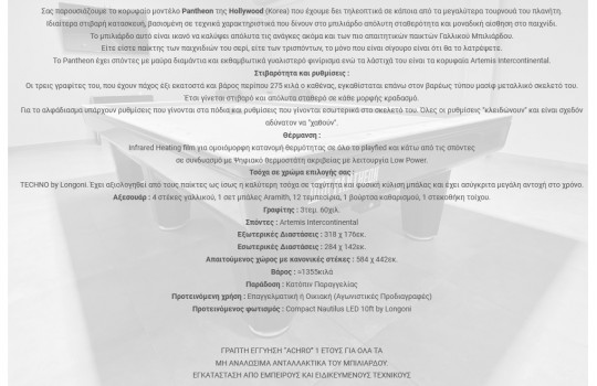 Hollywood Pantheon 10ft (Θερμαινόμενο) (Preview 3)