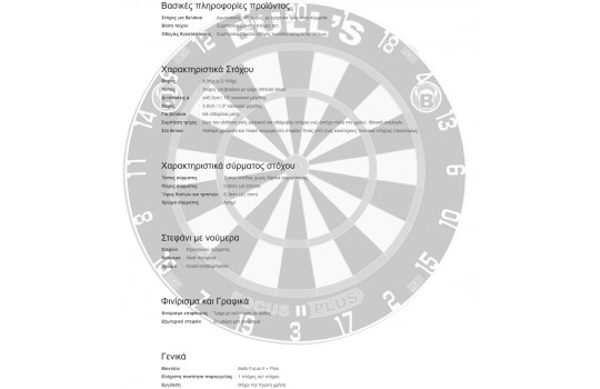 BULL'S Focus II Plus Dart Board