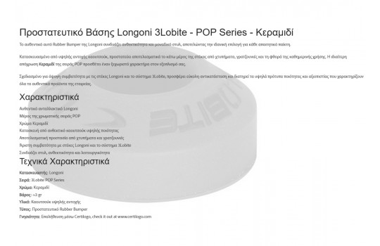 Rubber Bumper Longoni 3Lobite POP Series - Κεραμιδί (Preview 3)
