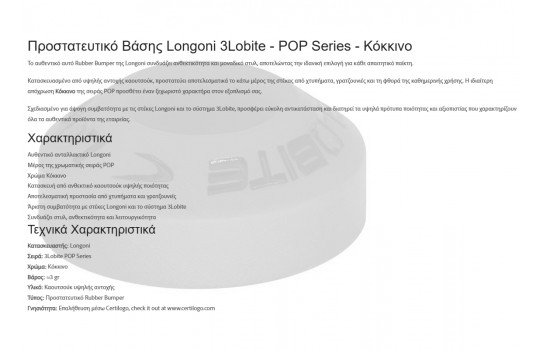 Rubber Bumper Longoni 3Lobite POP Series - Κόκκινο (Preview 3)