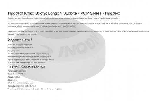 Rubber Bumper Longoni 3Lobite POP Series - Πράσινο (Preview 3)