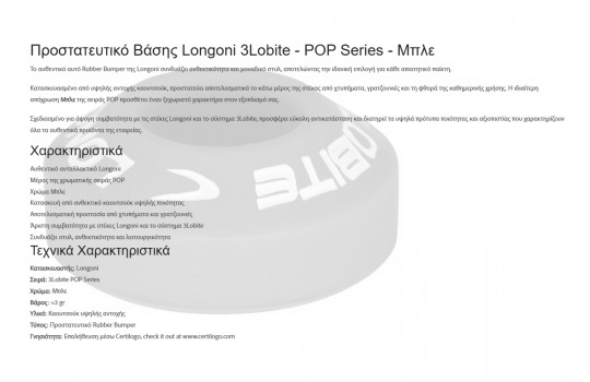 Rubber Bumper Longoni 3Lobite POP Series - Μπλε (Preview 3)